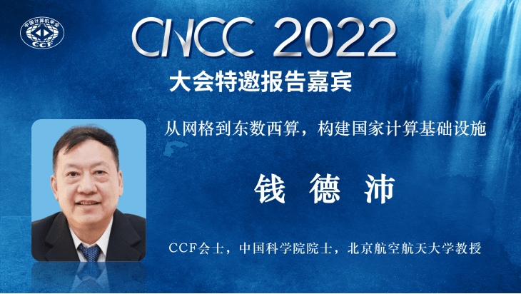 出品 搜狐科技作者 张雅婷12月8日,中国计算机大会cncc2022正式