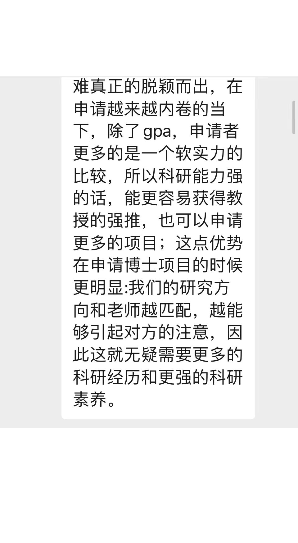 的项目,这一点在博士申请中更为明显"如果gpa是你申请博士的基石