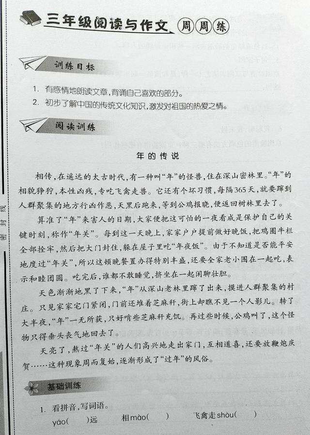 三年级语文阅读与作文，引导理解，能力提升，试着运用  三年级作文 第1张