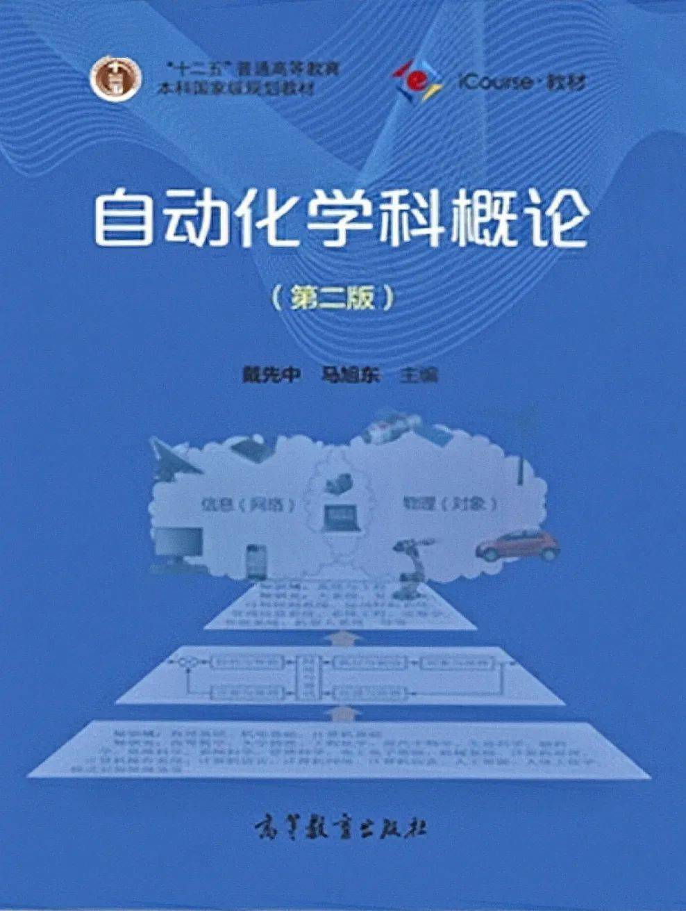 参与建设电工电子国家级实验教学示范中心,机电综合工程训练国家级