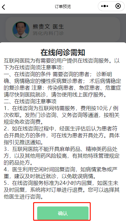怎样注册网上医生答疑