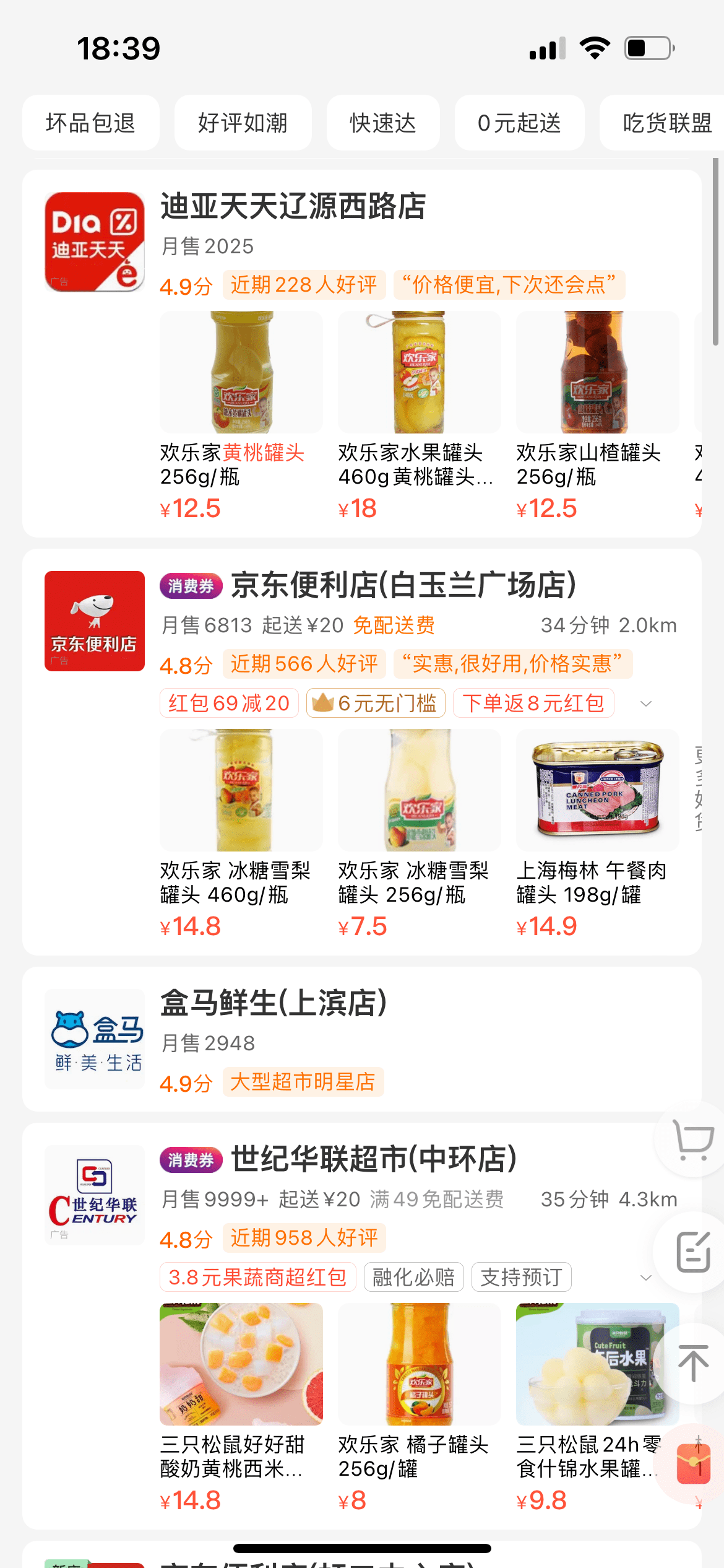 这个周末上海部分平台黄桃罐头卖断货，“约管”和买抗原讨论陡增