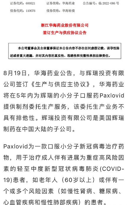 11月29日在华海三季度业绩说明会上,华海药业指出,公司获授使用相关