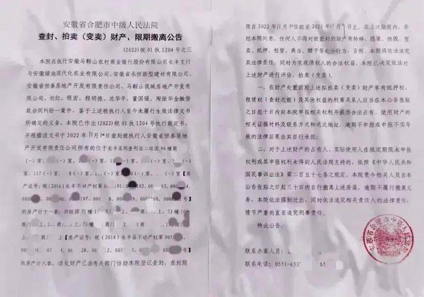 现债权人的合法权益，法院已决定依法对上述财产进行评估、拍卖(变卖)。