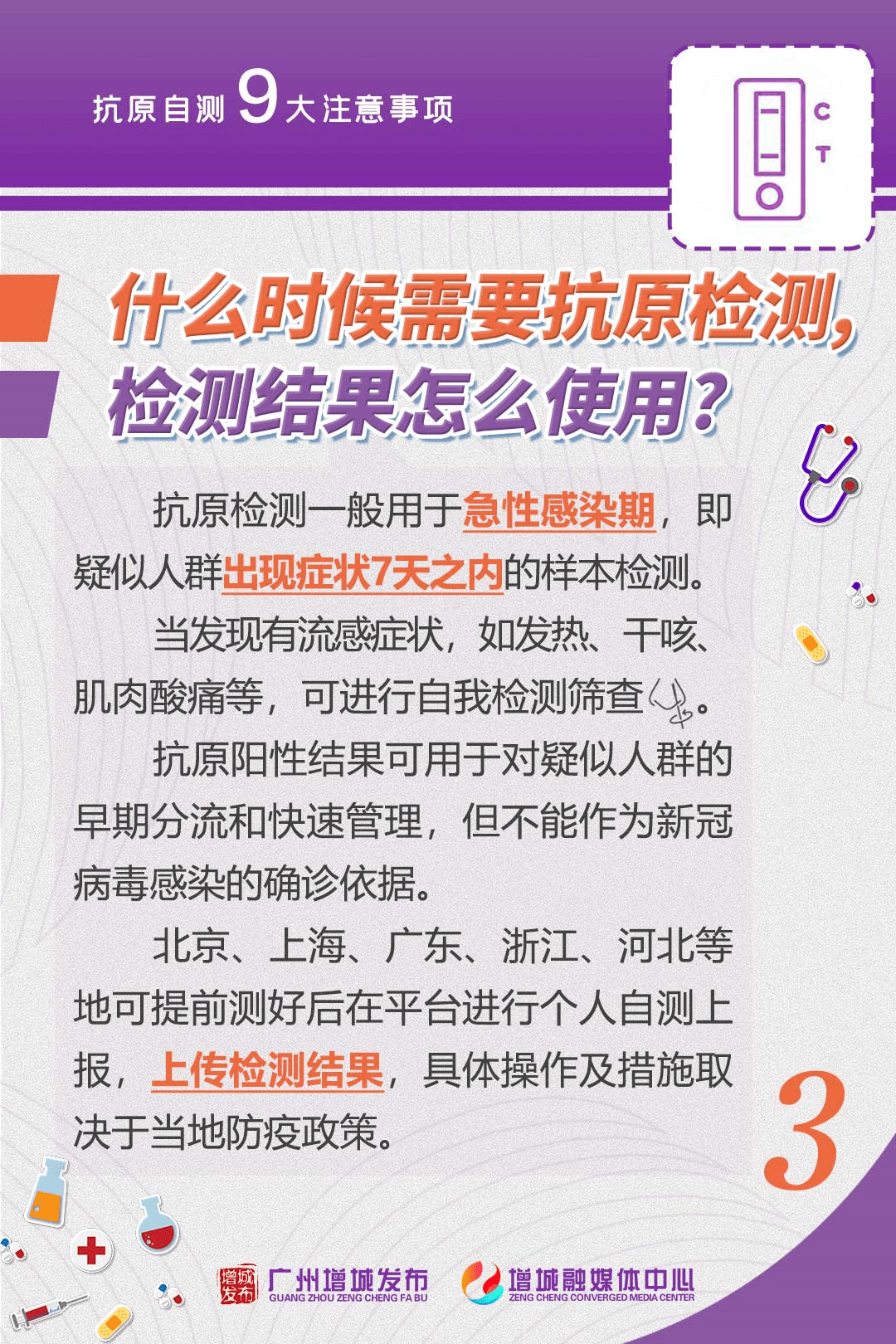 周知！抗原自测9大注意事项