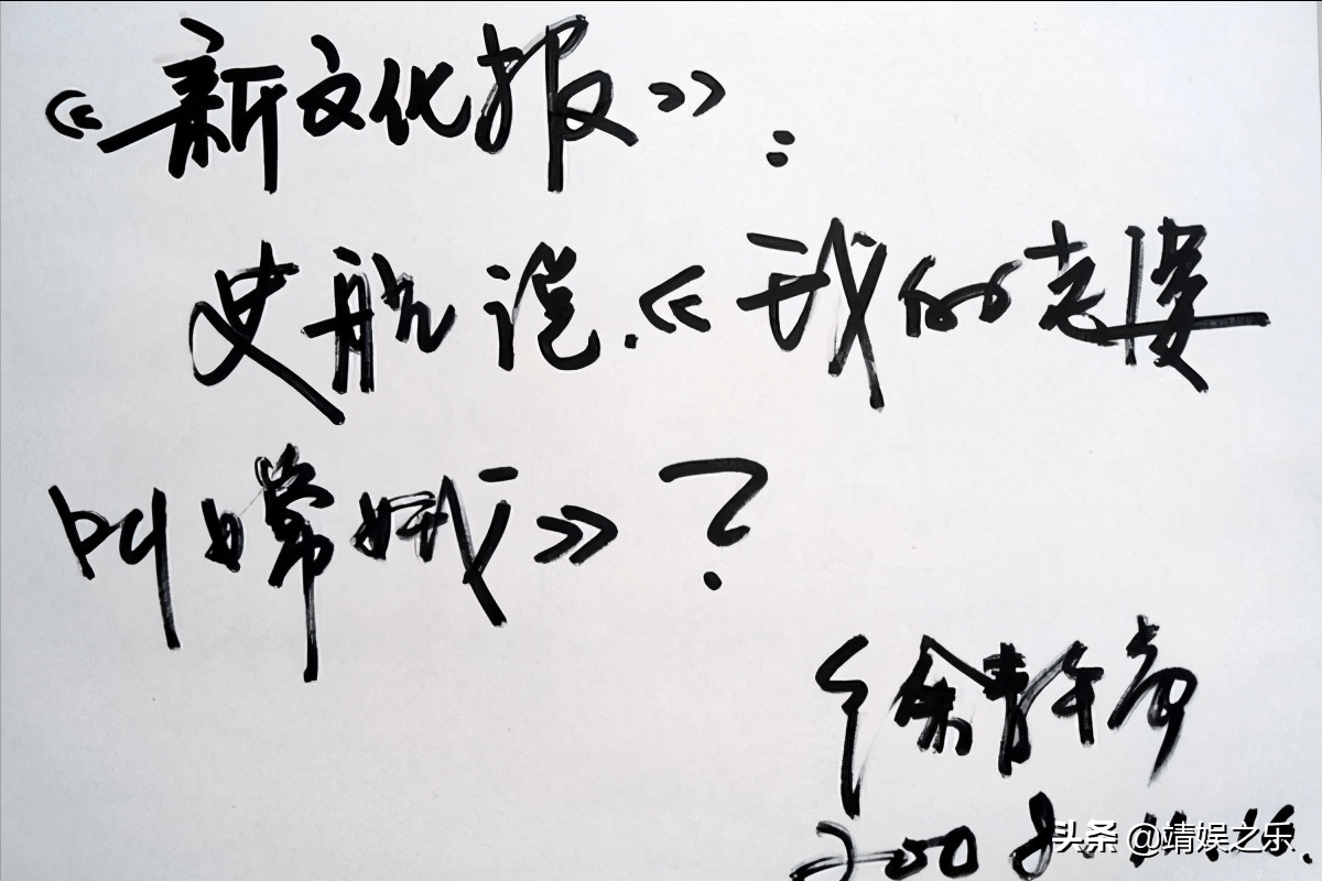 明星字迹差距大！有人的字版权300万收入字库，有人的字一言难尽  读后感300字 第8张