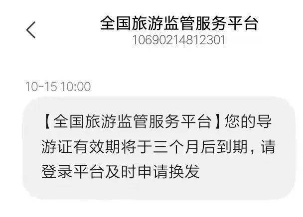 你的电子导游证是否到期了?_审核_年审_有效期