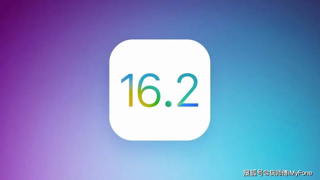 苹果iOS16.2正式版发布！建议冲！​