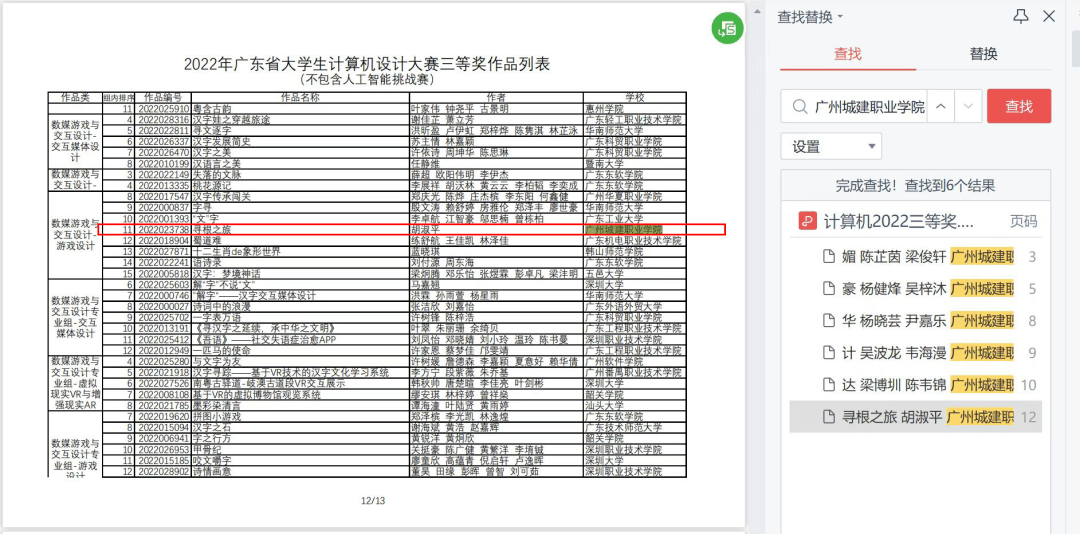 2022年国家奖学金获得者风采 | 第二期  入团申请书 第43张