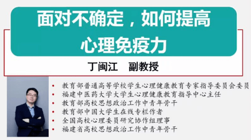 面对不确定,如何提高心理免疫力~_疫情