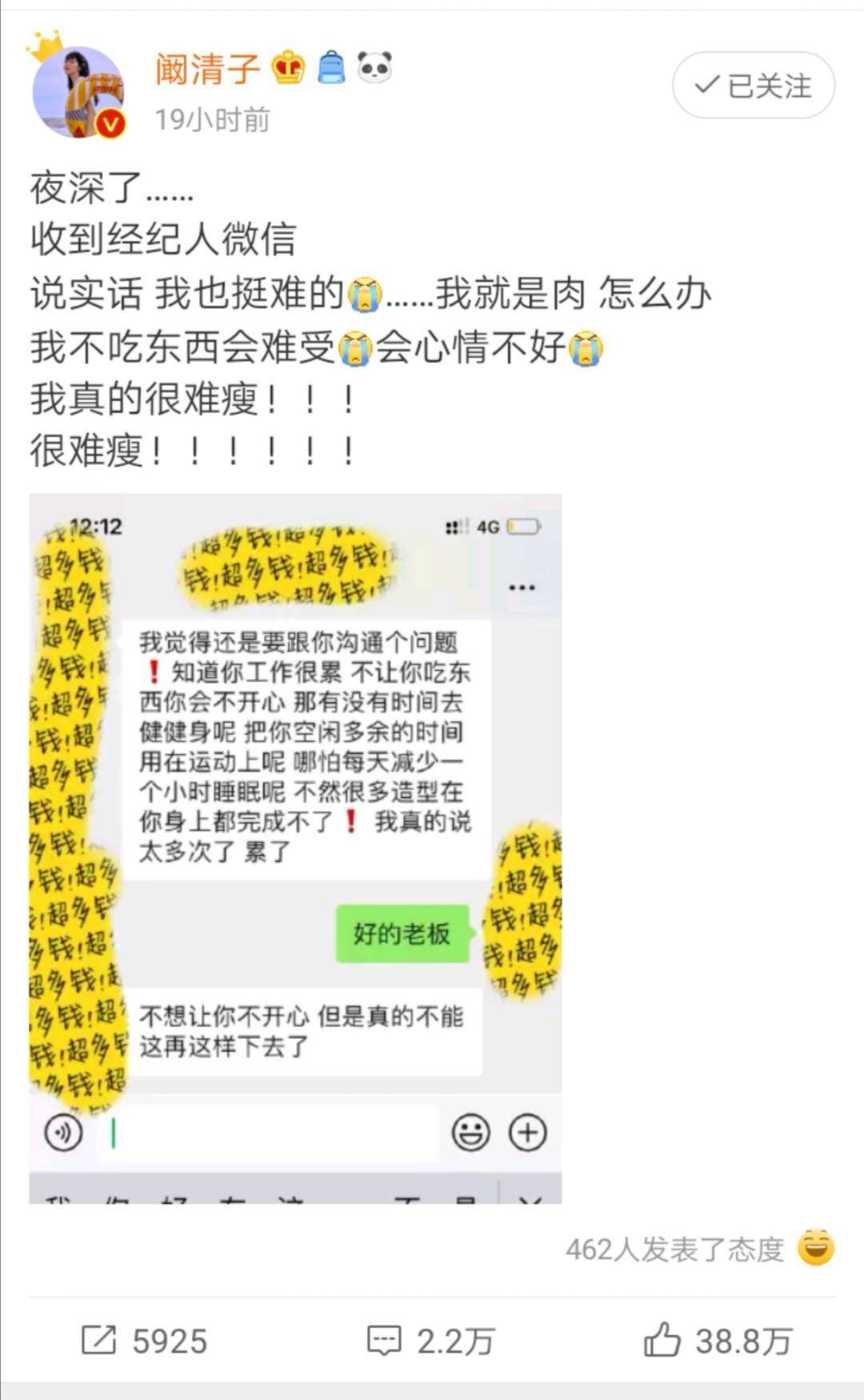 女神阚清子发表聊天记录,日常被经纪人劝漂亮,粉丝太!