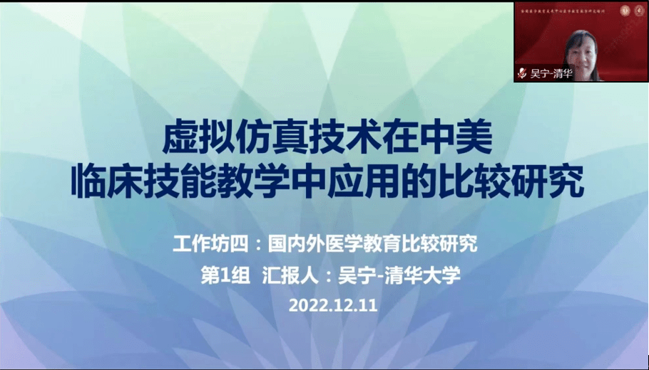 12月11日下午为培训成果汇报与交流环节,重庆医科大学邓红梅老师以"