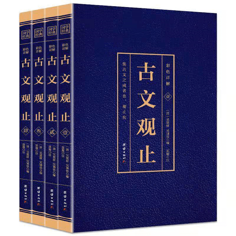 "古文观止"传世名句,句句经典,代表文言文的真实水平