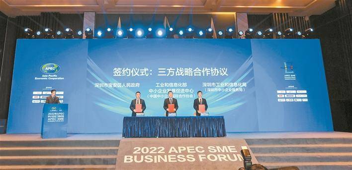 推动深圳中小企业走向亚太市场和国际市场 APEC中小企业工商论坛长期落户深圳