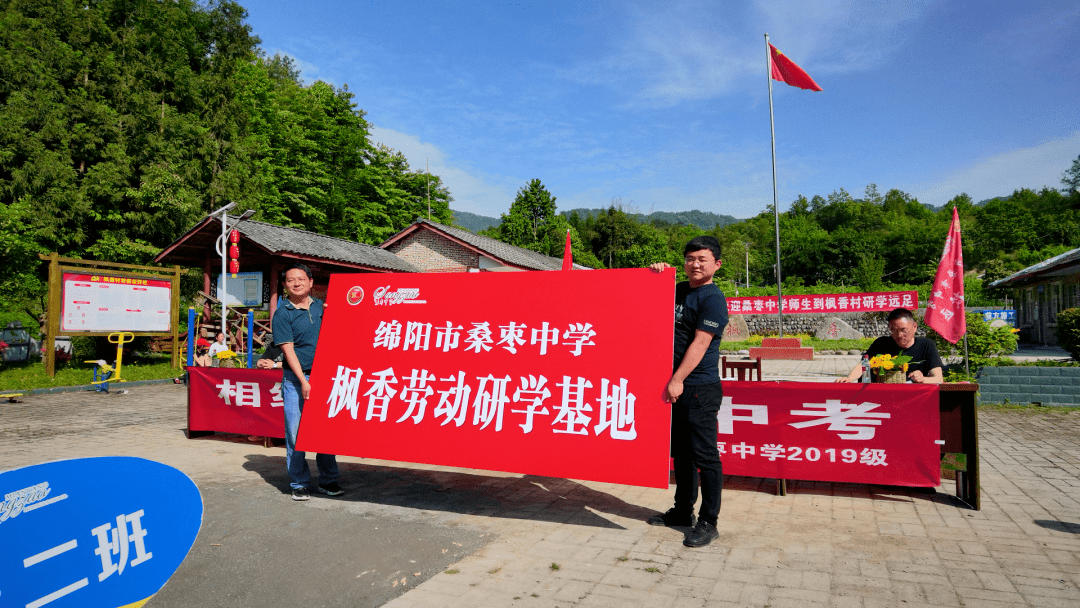 图为安州区财政局助力枫香村与绵阳市桑枣中学合作建设劳动研学基地