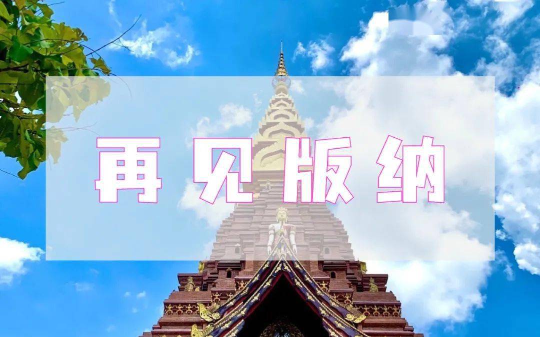 【小东南亚轻奢度假】勐远仙境雨林徒步，普洱茶宴+安娜塔拉度假酒店；自然主题研学亲子六日游