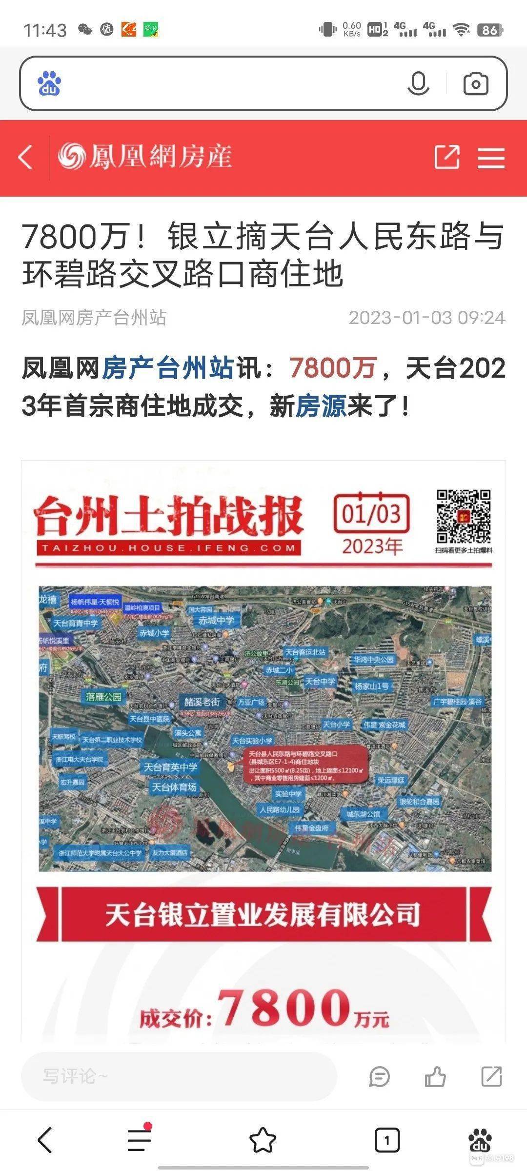 7800万元 天台2023年首宗商住地拍卖落下"新年第一锤"