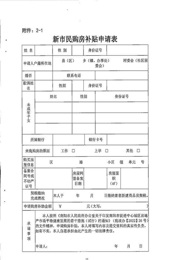 南阳市中心城区支持合理住房需求货币化补贴实施细则和支持合理住房需求货币化购房补贴操作规范