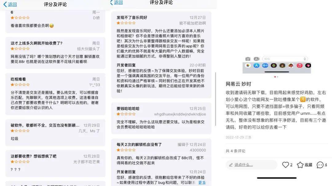 网易云音乐总想做社交，但云村人只想“网抑云”？