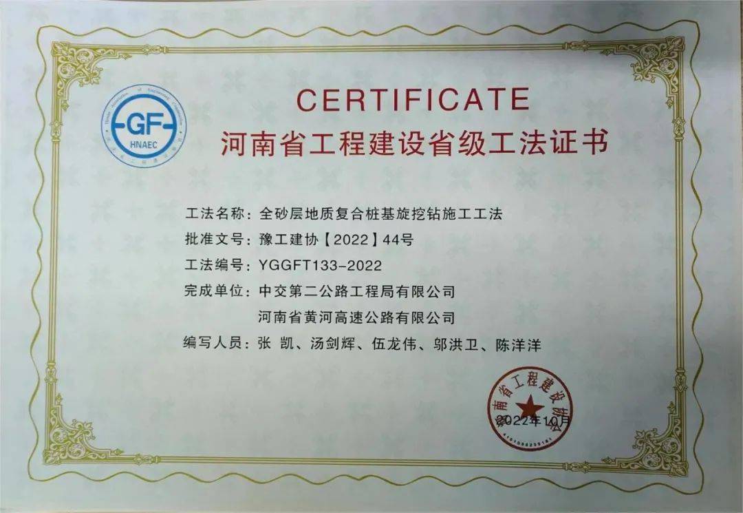 获中国公路建设行业协会、河南省建筑业协会、河南省工程建设协会奖项。