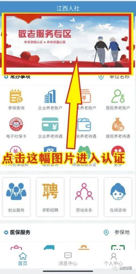 江西退休人员社保年审最新图文教程​（免注册登岸版）