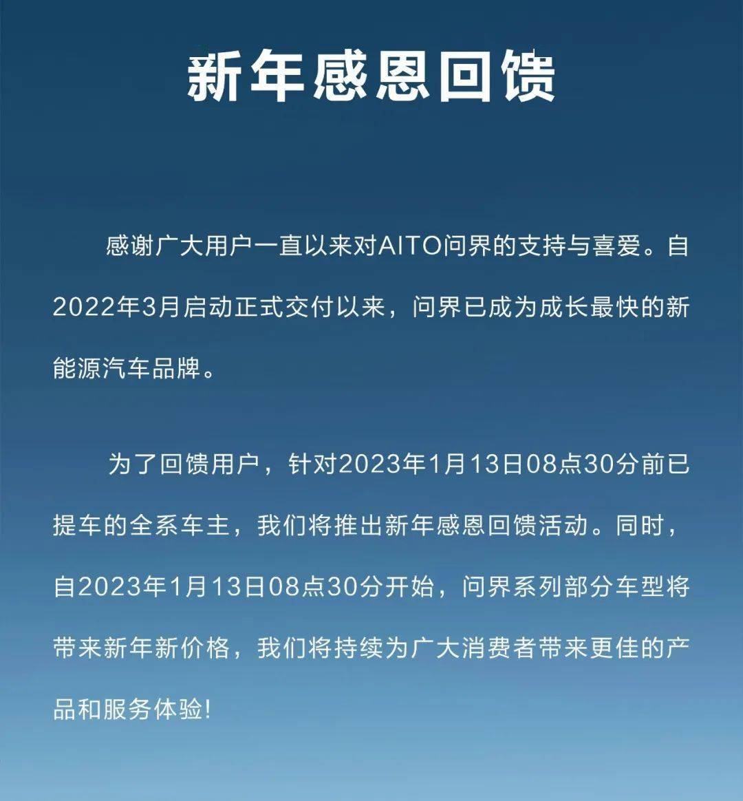 【汽车】硬刚特斯拉？华为问界汽车降价 老用户也有抵偿