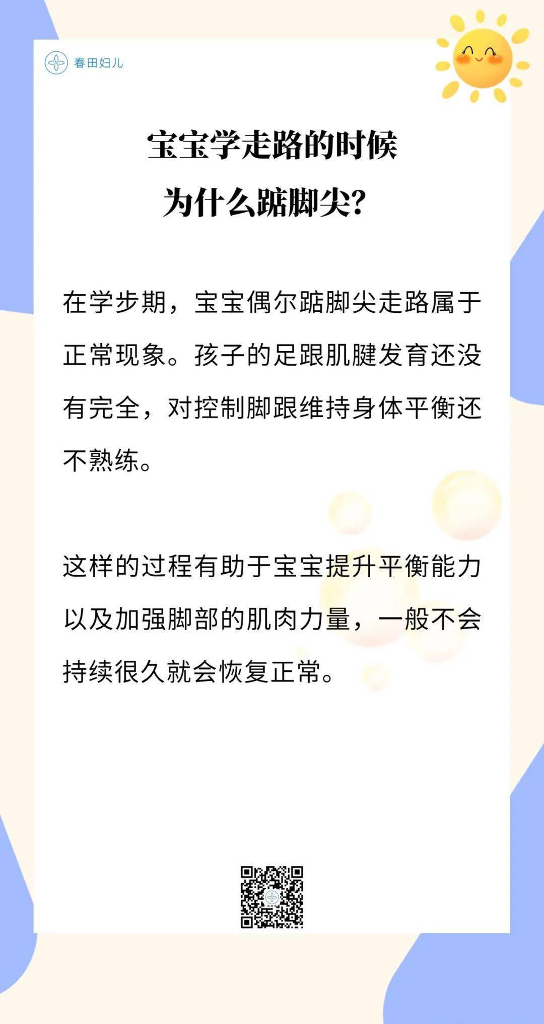 宝宝学走路的时候，为什么踮脚尖？