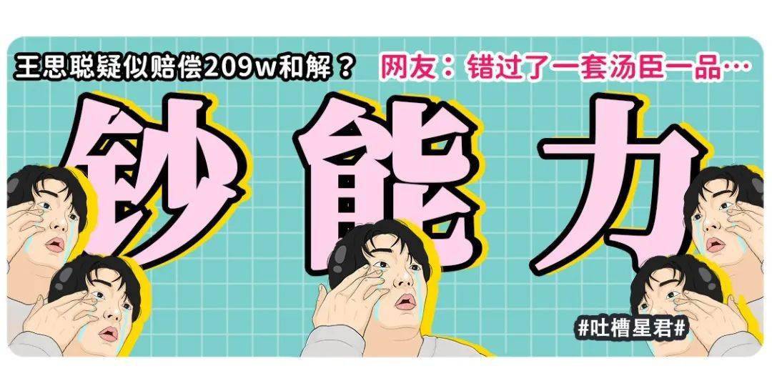 “王思聪：新的一年与209w息争？！”啊啊如今挨打来得及吗...