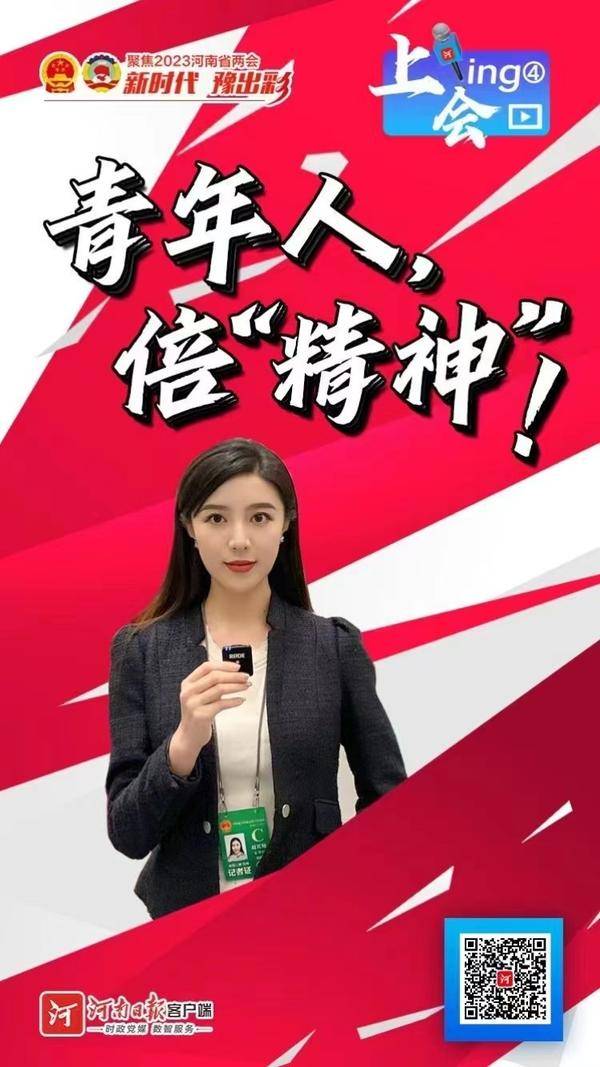 就是冲！河南日报社三种“姿势”与你聊聊两会不雅后感