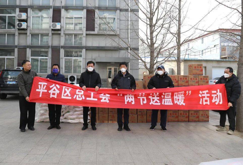 平谷区总工会慰问劳模代表、困难职工和企业代表