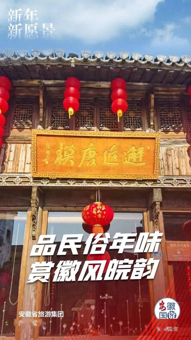 春节特辑 | 安徽国资国企新年新愿景