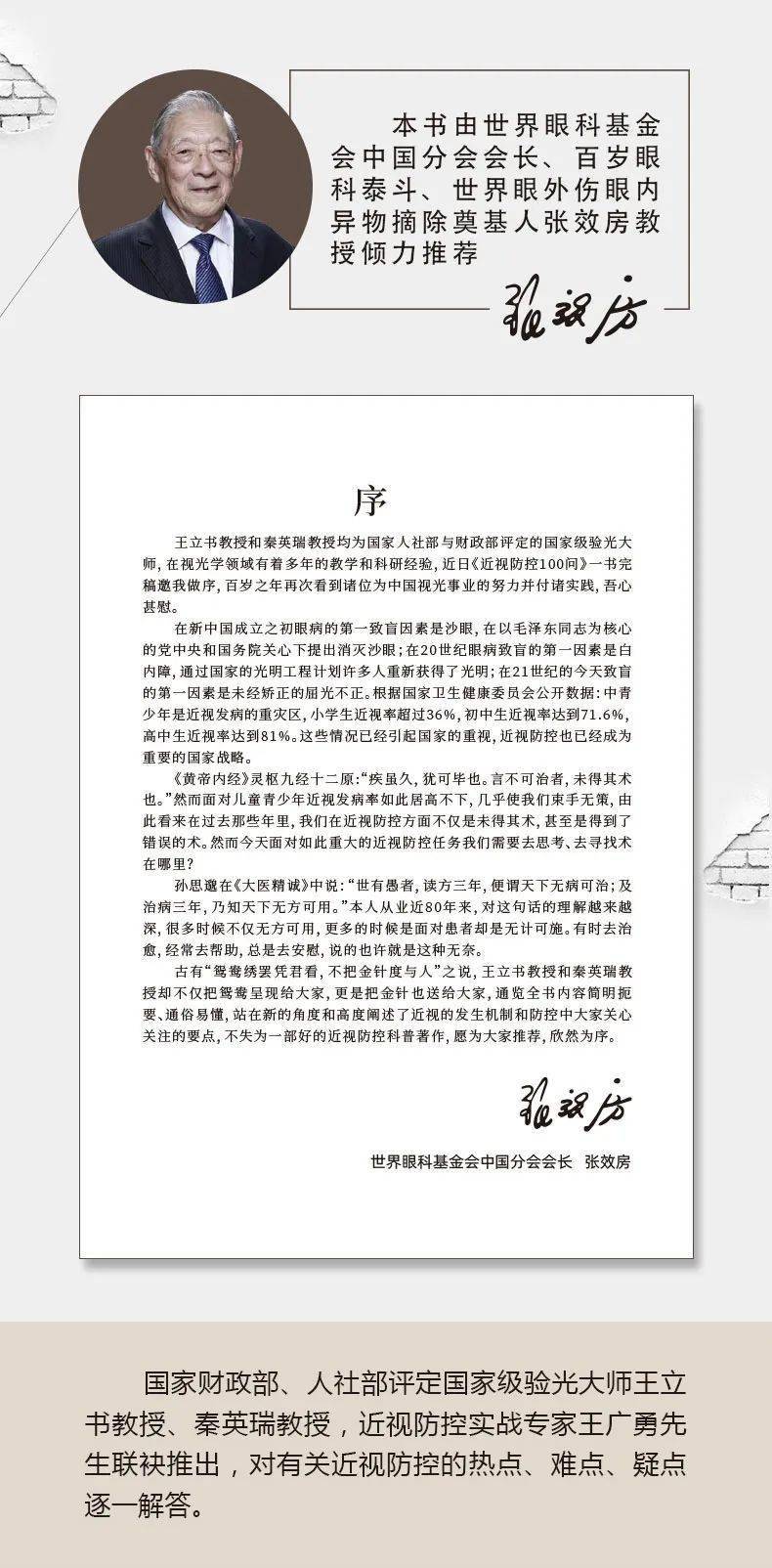 《儿童青少年近视防控与干涉》+《近视防控100问》