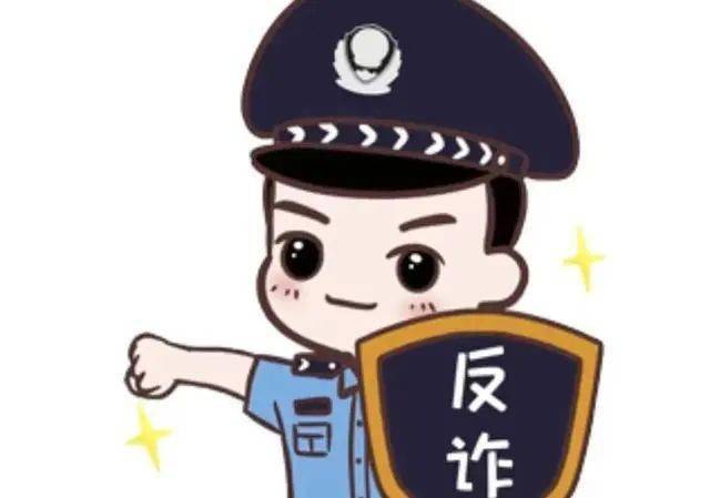 开工大吉！送你防骗秘笈：诈骗套路，“反诈利器”，“一四六”法宝！