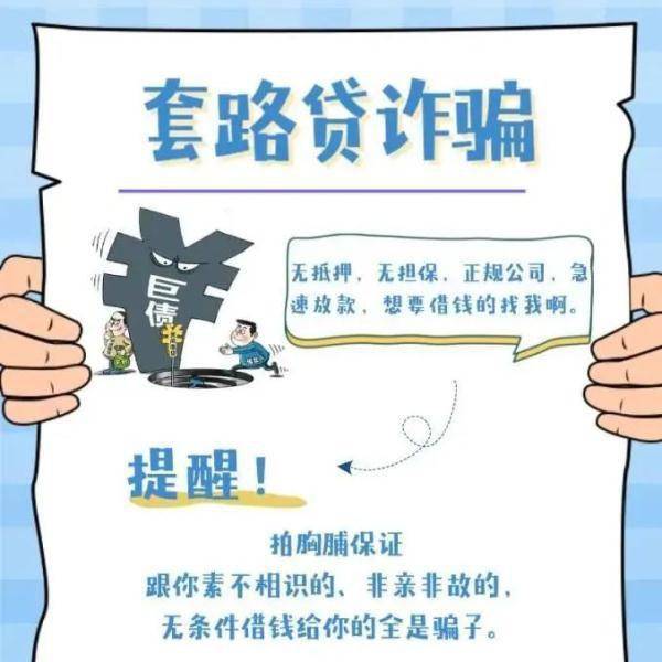 服膺：九大诈骗套路，七大“反诈利器”，“一四六”法