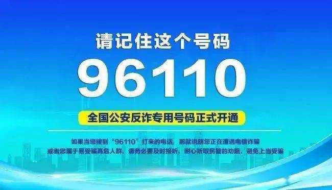 开工大吉！送你防骗秘笈：诈骗套路，“反诈利器”，“一四六”法宝！