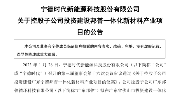 宁德时代238亿元项目加“薪”，能否点燃电池回收行业的“真火”？