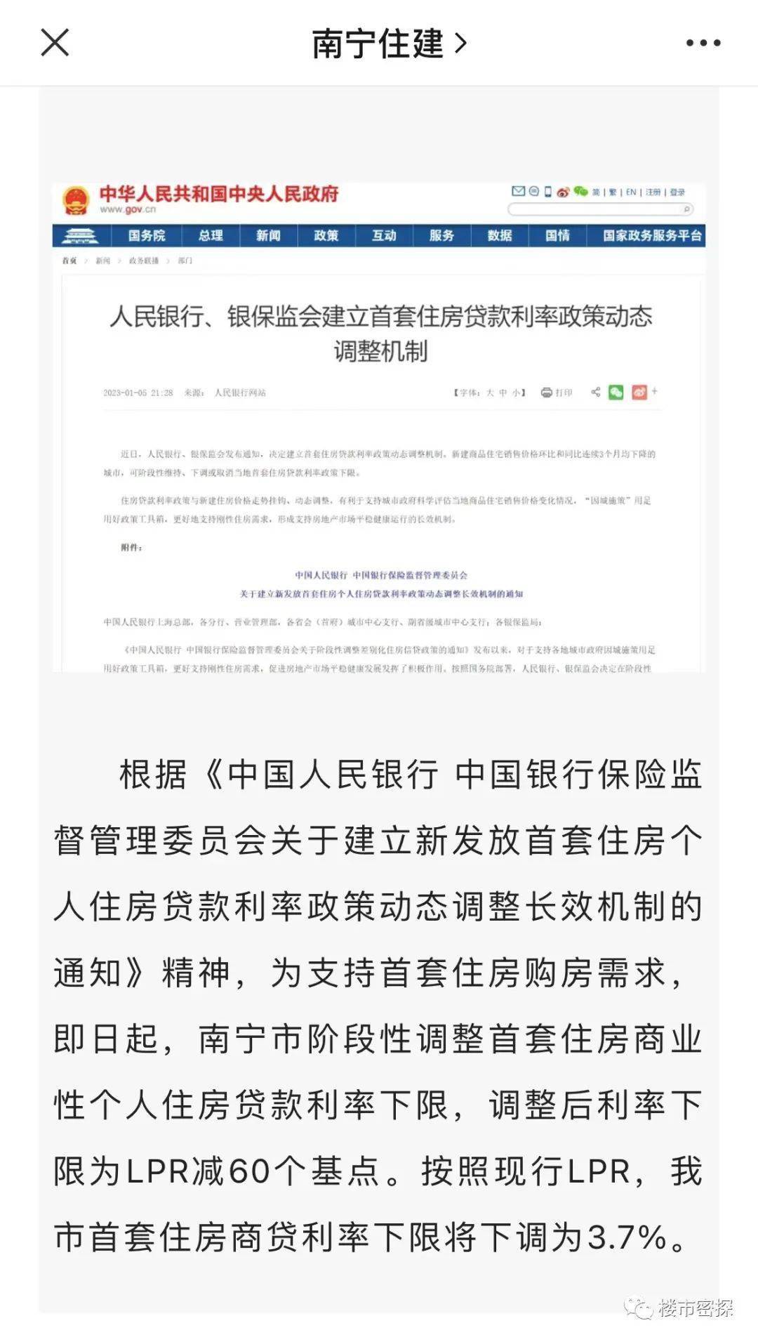 击穿地板线!南宁首套房贷利率降至3.7%,等等党又赢麻了?