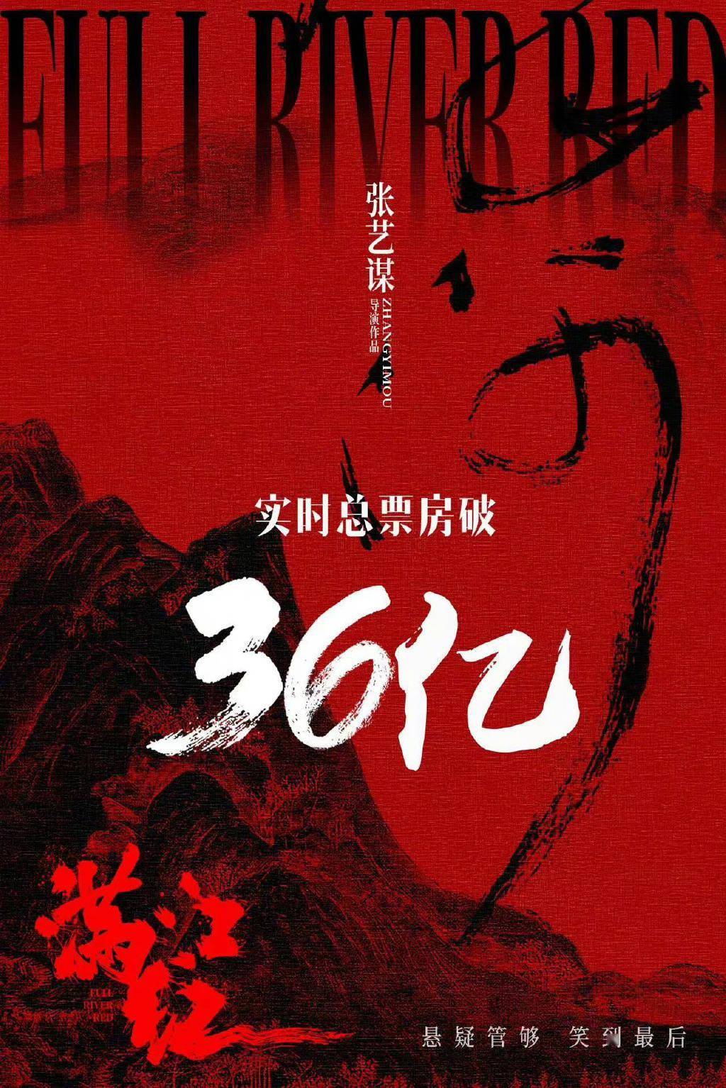 《满江红》票房超《红海动作》 升至中国影史第九