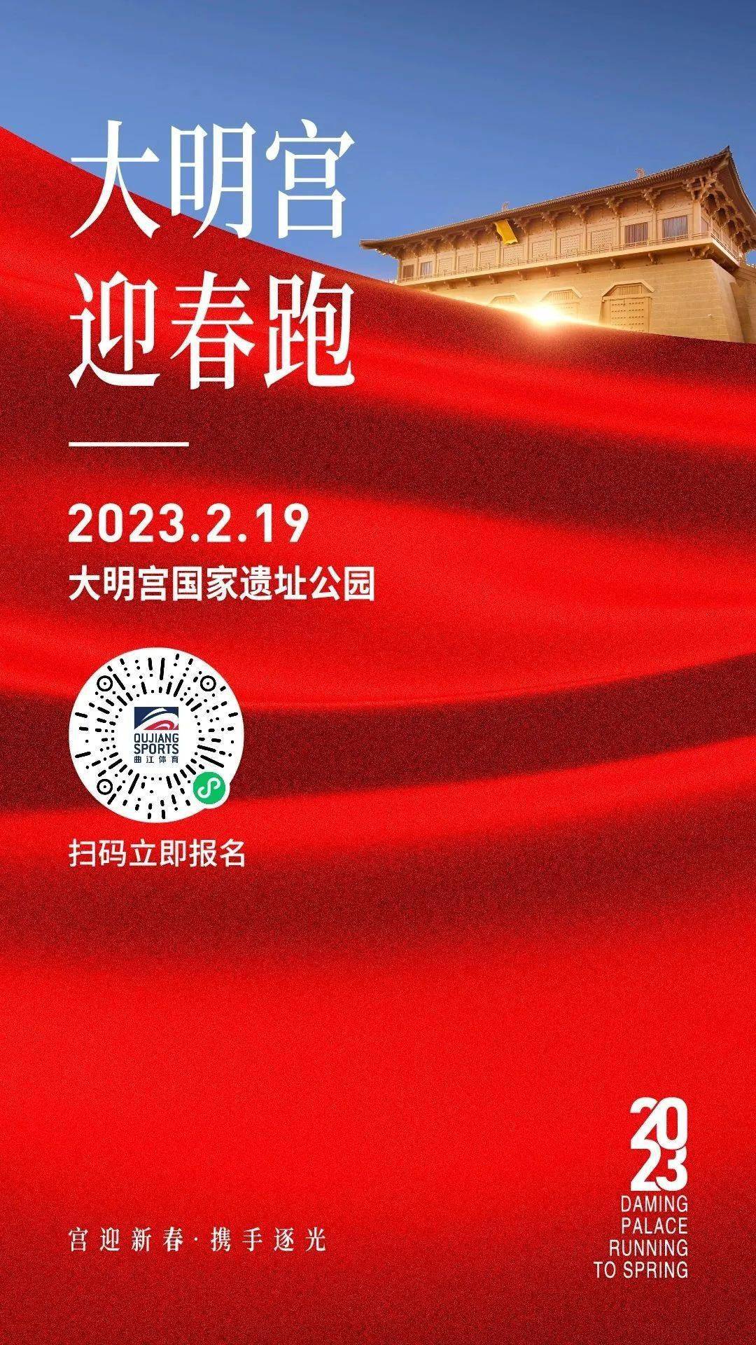 2023西安马拉松亲子迎春，报名启动！