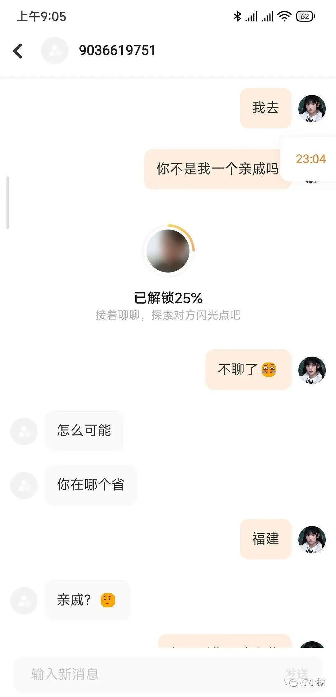 “网上撩骚目生人却被亲戚发现...”本相笑不活了!