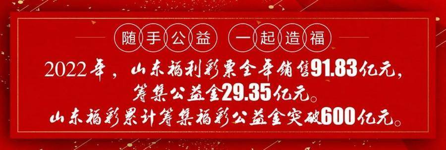 【双色球20周年】活动预告！山东福彩与您甜美相约