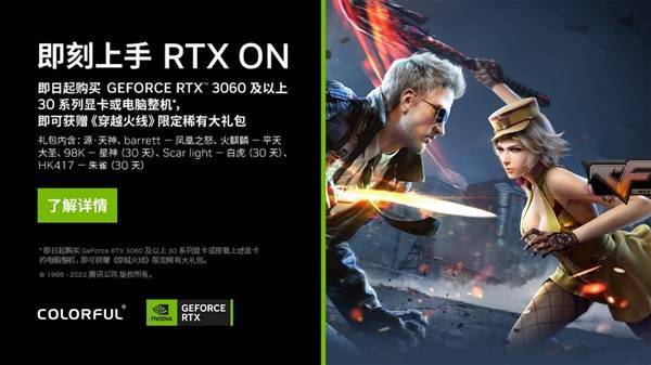 RTX 30仍然热销 NVIDIA结合七彩虹搞福利：买就送CF限量礼包