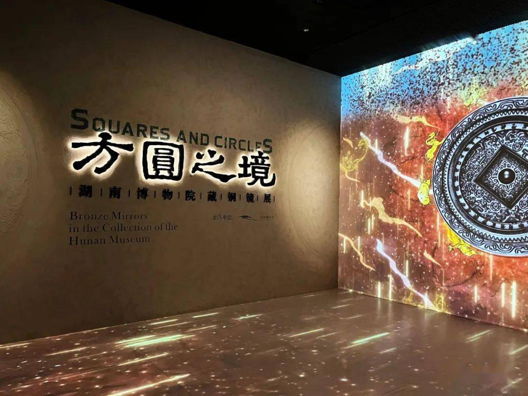 省尘斋分享：湖南博物院《方圆之境——湖南博物院藏铜镜展》下篇