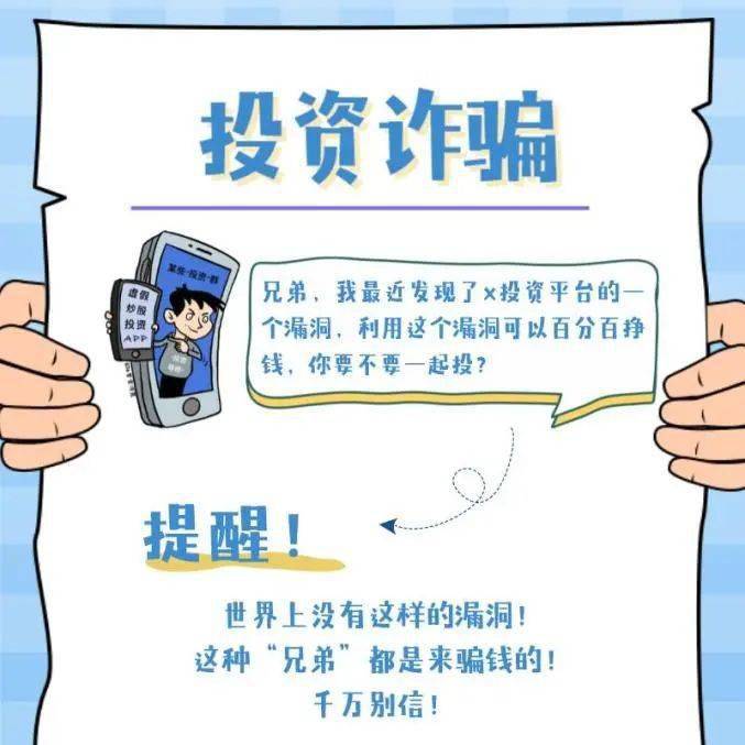 【温馨提醒】服膺：九大诈骗套路，七大“反诈利器”