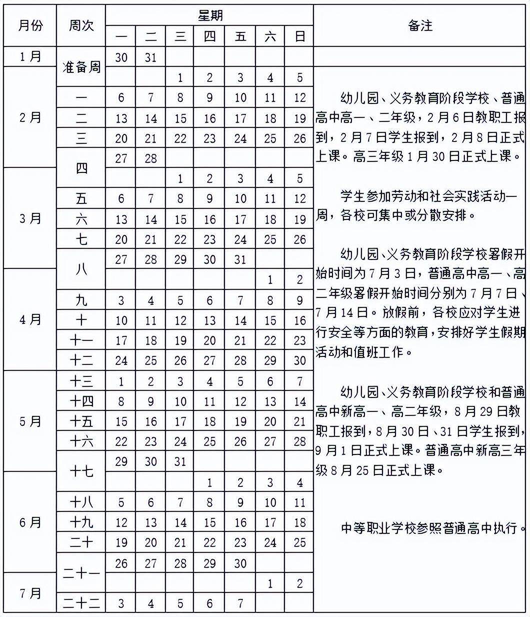 暑假放假时间定了!