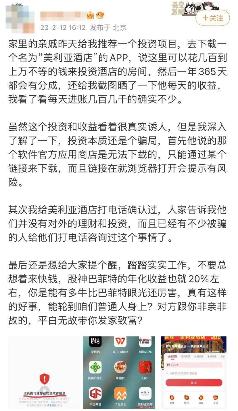 美利亚酒店投资项目要跑路？套牌酒店品牌的资金盘已成诈骗重灾区