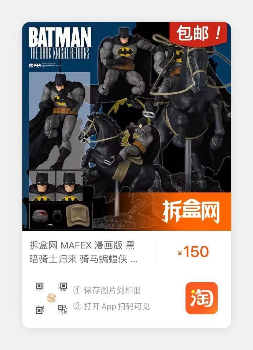 Mafex《蝙蝠侠：暗中骑士归来》，老爷骑马回归~