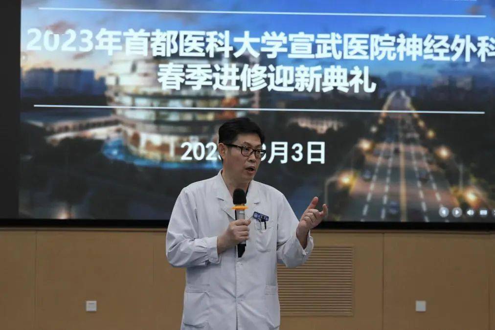 科室新闻丨2023年宣武神外春季进修迎新典礼顺利举行