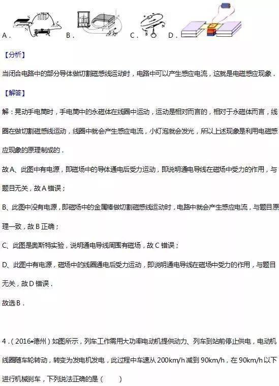 初中物理电与磁常识点总结及实题整理解析