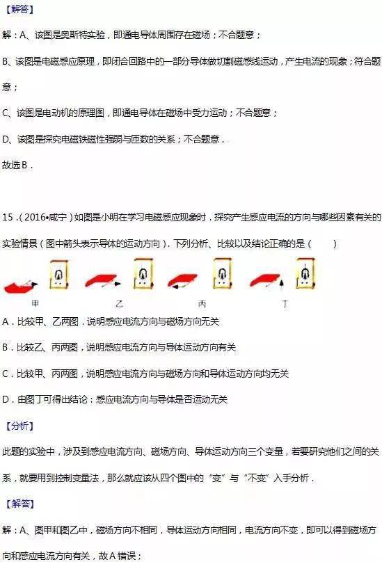 初中物理电与磁常识点总结及实题整理解析